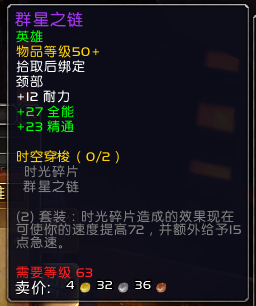 魔兽世界9.2时空漫游板甲项链推荐