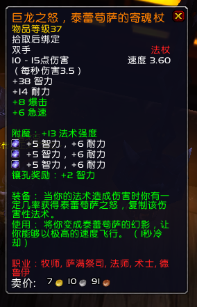 魔兽世界9.2时空漫游板甲武器推荐