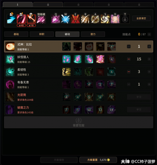 超激斗梦境驱魔师加点一览