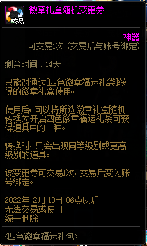 DNF四色徽章福运礼包值不值得买