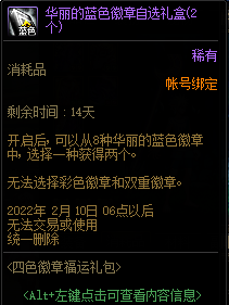 DNF四色徽章福运礼包值不值得买