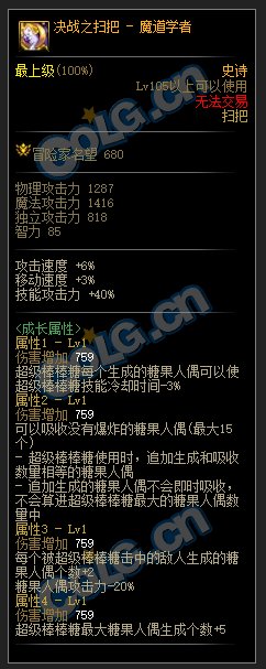 DNF女魔法师105级武器属性介绍