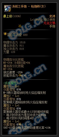 DNF女神枪手105级武器属性介绍