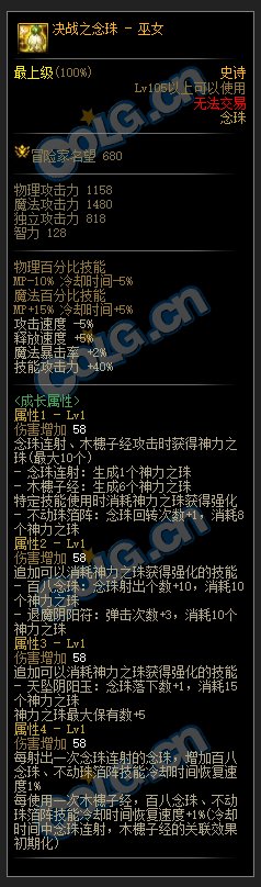 DNF女圣职者105级武器属性介绍