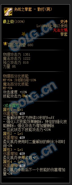 DNF男格斗家105级武器属性介绍