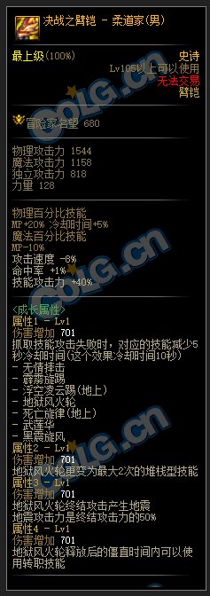 DNF男格斗家105级武器属性介绍