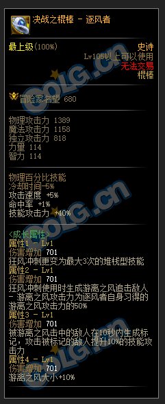 DNF男魔法师105级武器属性介绍