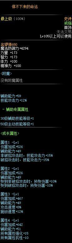 DNF105级石化史诗套装属性介绍