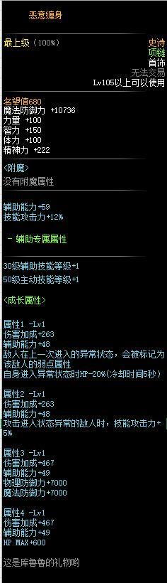 DNF105级石化史诗套装属性介绍