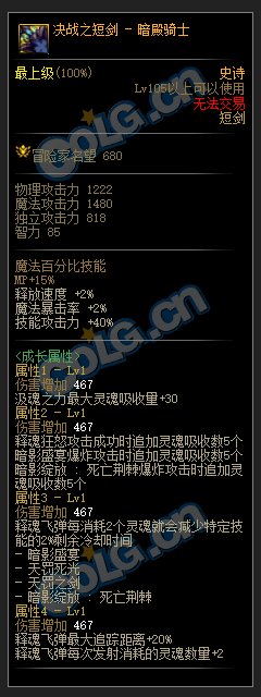 DNF女鬼剑士105级武器属性介绍