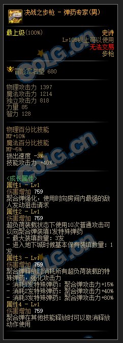 DNF男神枪手105级武器属性介绍