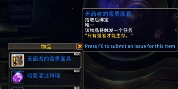 魔兽世界无面者的蛮勇面具怎么获得