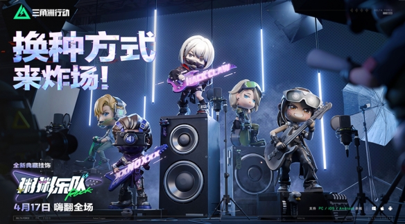 三角洲行动4月17日更新内容一览