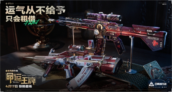 三角洲行动4月17日更新内容一览