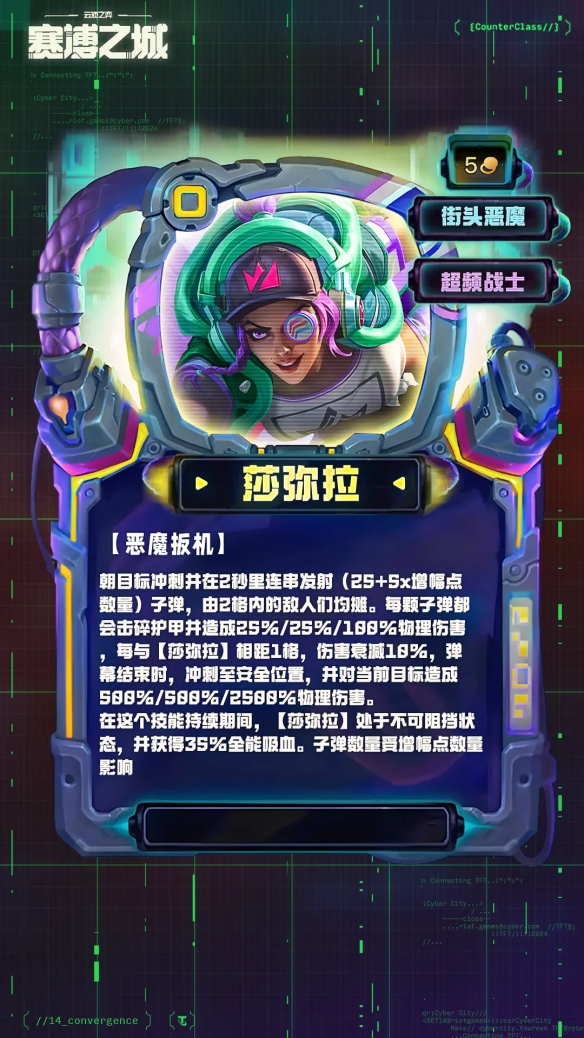 云顶之弈s14五费卡强度排行