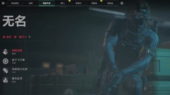 三角洲行动无名怎么获得