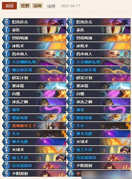 炉石传说2025鲜血魔法乱斗卡组推荐