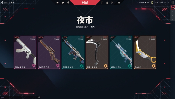 无畏契约夜市多久更新一次