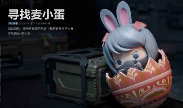 三角洲行动麦小蛋在哪摸