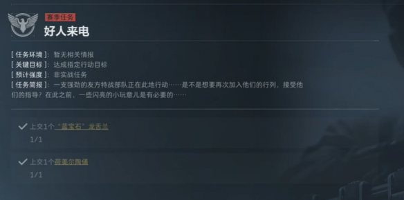 三角洲行动s4任务大全