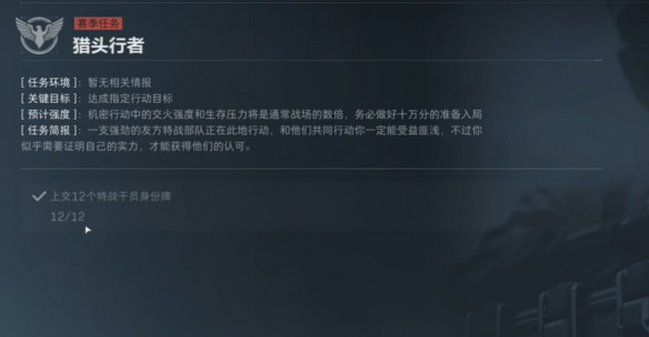 三角洲行动s4任务大全