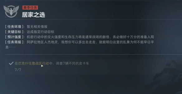 三角洲行动s4任务大全