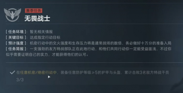 三角洲行动s4任务大全