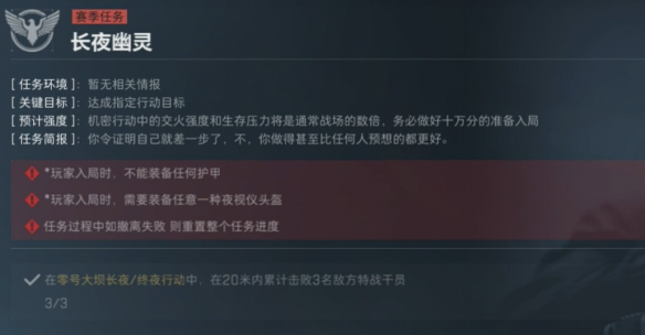 三角洲行动s4任务大全