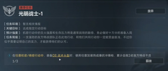 三角洲行动s4任务大全