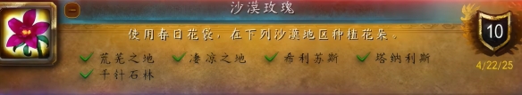 魔兽世界wlk沙漠玫瑰成就攻略