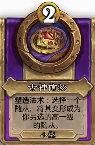 炉石传说酒馆战棋小饰品古神信物效果介绍