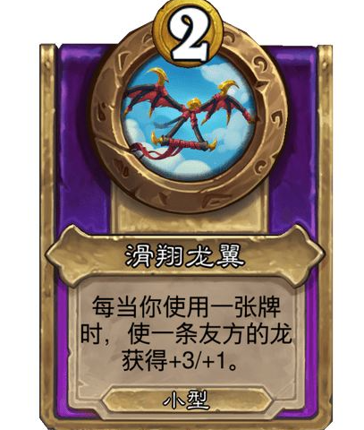 炉石传说酒馆战棋小饰品滑翔龙翼效果介绍