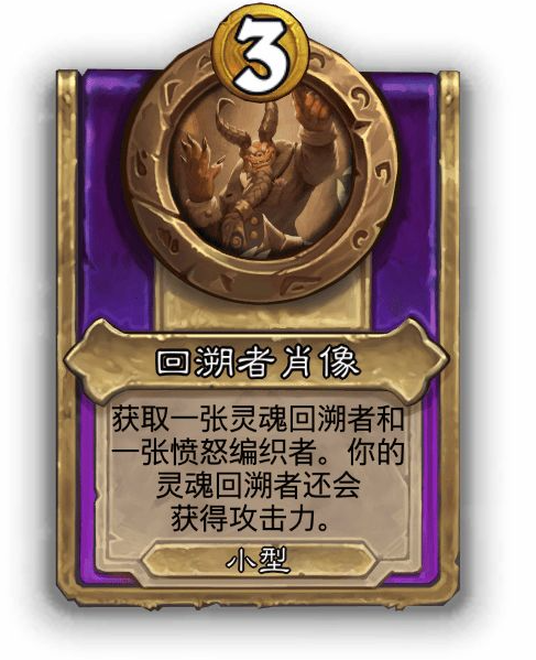 炉石传说酒馆战棋小饰品回溯者肖像效果介绍