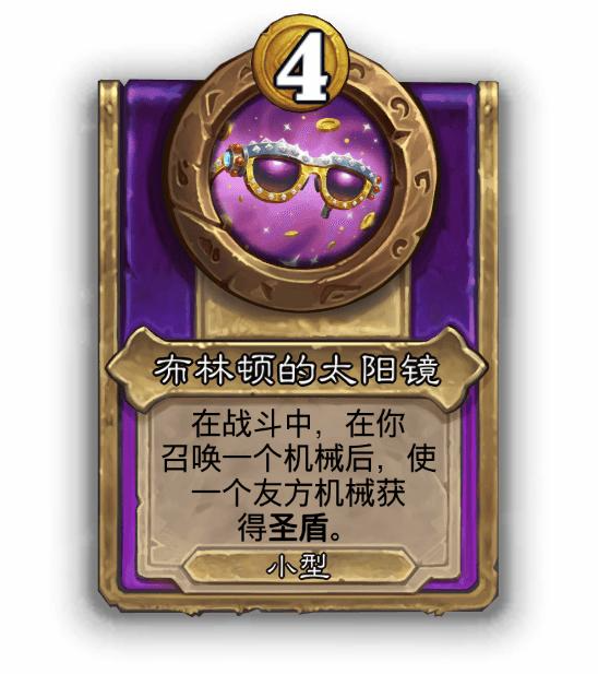 炉石传说酒馆战棋小饰品布林顿的太阳镜效果介绍