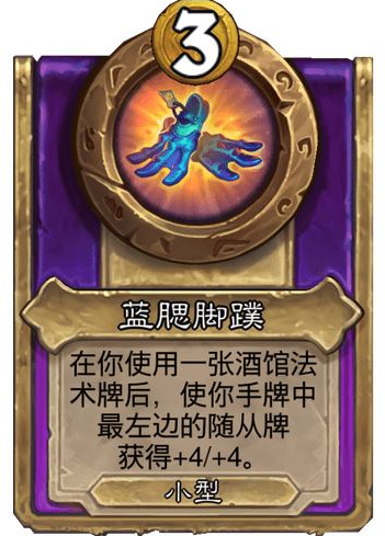 炉石传说酒馆战棋小饰品蓝腮脚蹼效果介绍