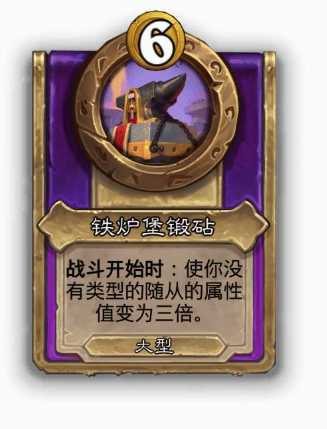 炉石传说酒馆战棋大饰品铁炉堡锻砧效果介绍