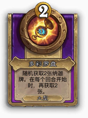 炉石传说酒馆战棋大饰品多彩罗盘效果介绍