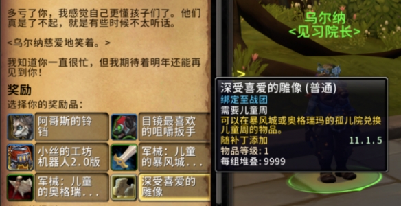 魔兽世界2025儿童周新任务线怎么做