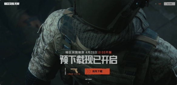 暗区突围无限配置要求