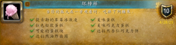 魔兽世界2025坏榜样成就攻略