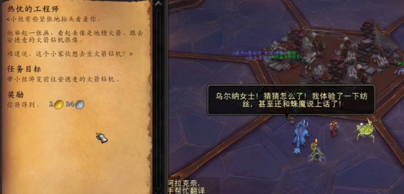 魔兽世界热忱的工程师任务怎么做