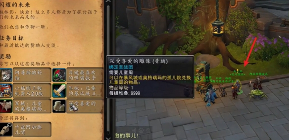 魔兽世界闪耀的未来任务怎么做