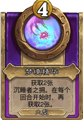炉石传说酒馆战棋大饰品梦境精华效果介绍