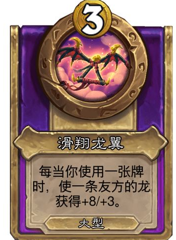 炉石传说酒馆战棋大饰品滑翔龙翼效果介绍