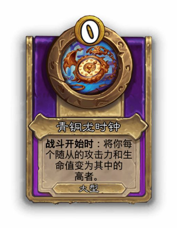 炉石传说酒馆战棋大饰品青铜龙时钟效果介绍