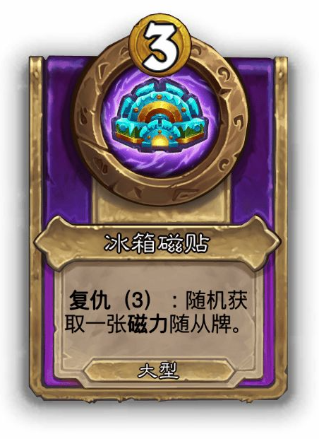 炉石传说酒馆战棋大饰品冰箱磁贴效果介绍