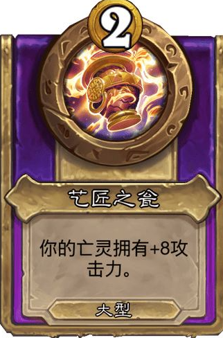 炉石传说酒馆战棋大饰品艺匠之瓮效果介绍