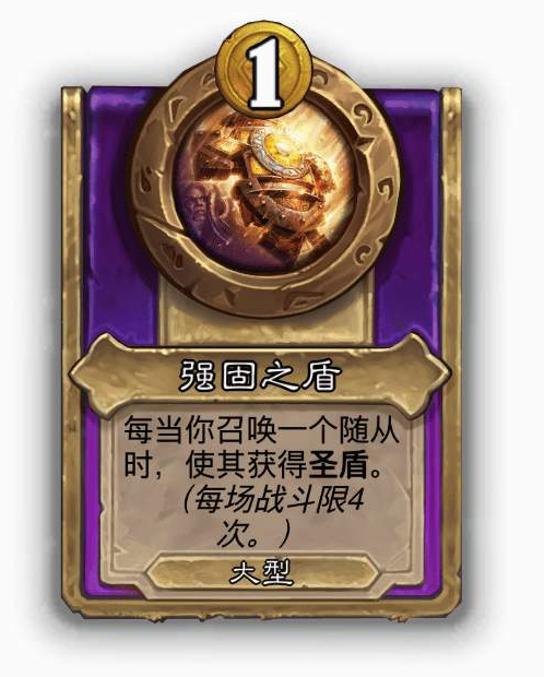 炉石传说酒馆战棋大饰品强固之盾效果介绍