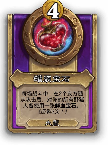 炉石传说酒馆战棋大饰品罐装宝石效果介绍