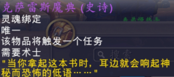 魔兽世界术士绿火特效怎么获得